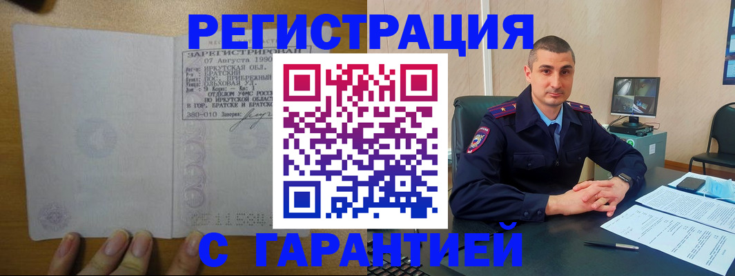 прописка штамп в Прохладном