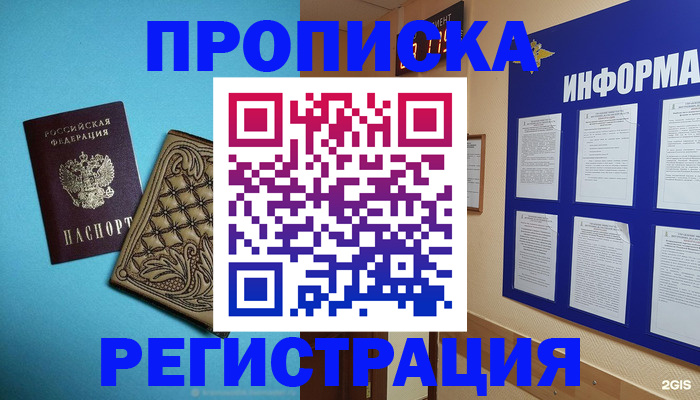 прописка законно в Прохладном