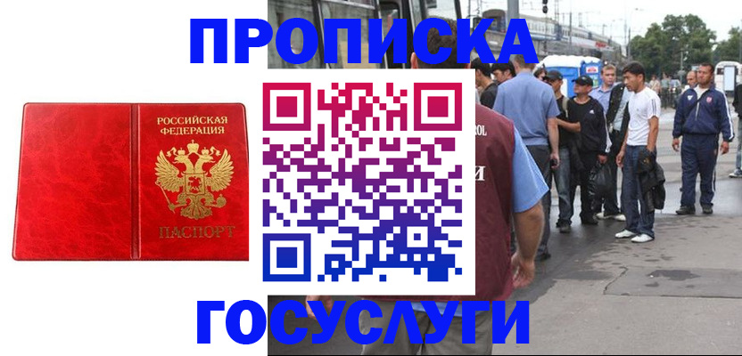 прописка для кредита в Прохладном