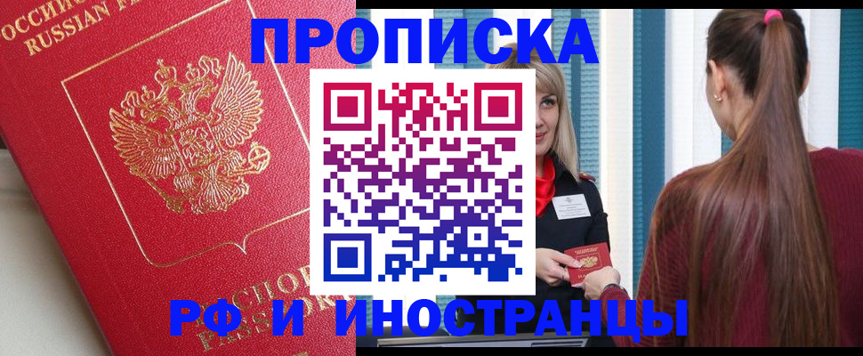 прописка в квартире в Прохладном